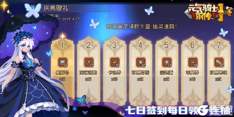 《元气骑士前传》1120内含礼包码 七日签到开启！