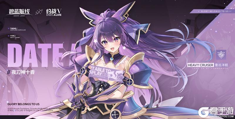 《碧蓝航线》联动角色「夜刀神十香」前来报到!