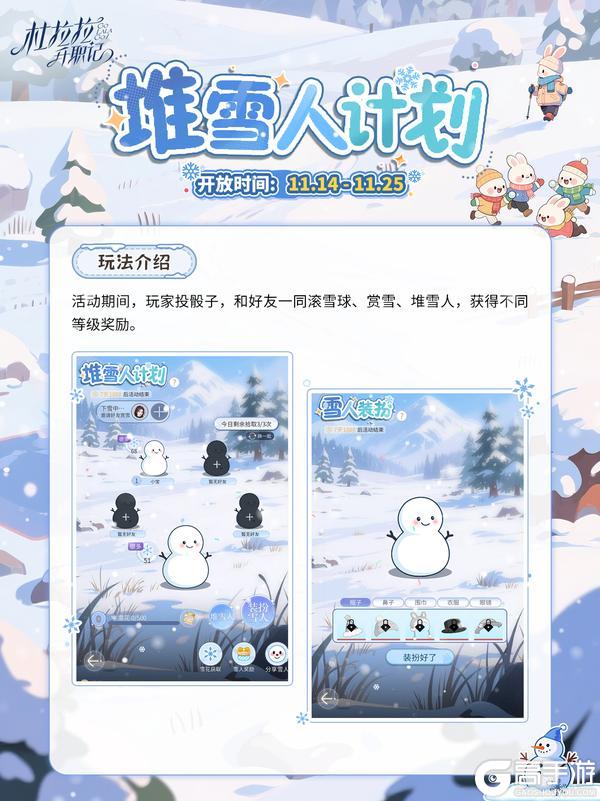 《杜拉拉升职记》【冬日欢乐季 】冬日序曲：暖心前瞻预告