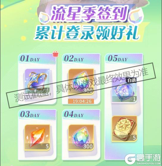 《命运圣契》更新预告 | 流星划破夜序,心愿如约而至!