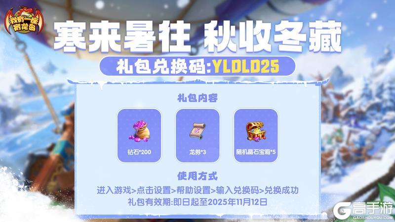 《我有一座育龙岛》立冬福利掉落