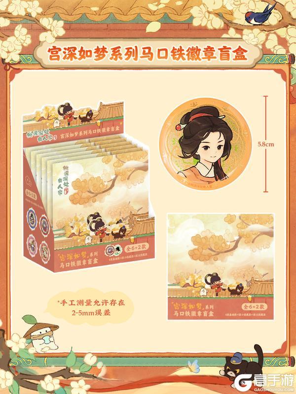 《桃源深处有人家》「周边上新」宫烟故梦，尽数珍藏