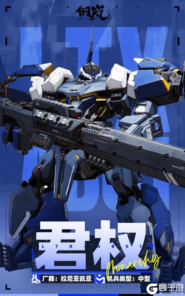 《钢岚》机兵影像 |「铁幕法典」君权