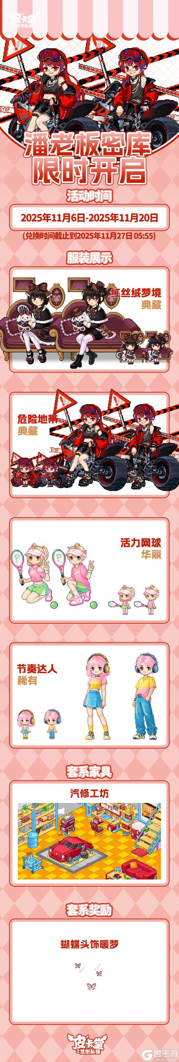 《皮卡堂之梦想起源》更新预告|11月6日更新 以身为刃,划破寻常