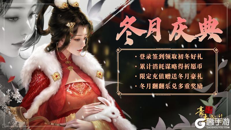 《豪杰成长计划》更新公告丨11月27日 全新剧情美人登场，命世名臣杰作上线