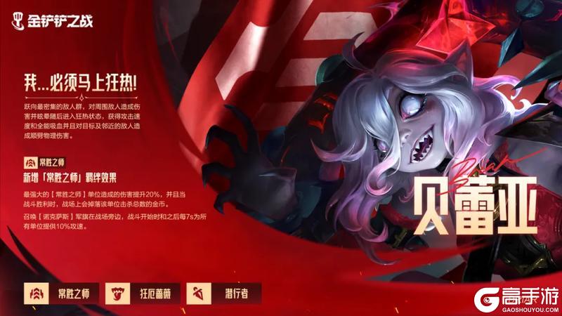 《金铲铲之战》符文大陆新五费登场,魄罗团团限时神话召唤