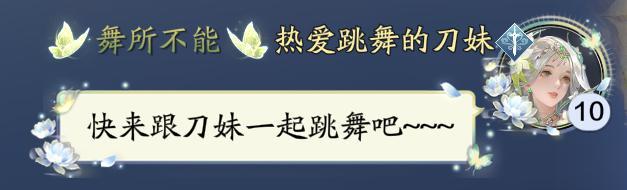 《天涯明月刀手游》三大梦幻舞场，五首经典舞曲，丰厚好礼在线招募刀刀舞王！