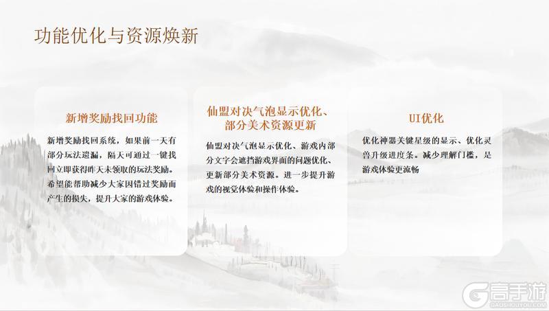 《山海幻境》第二期优化报告！请看有木有你关心的内容~