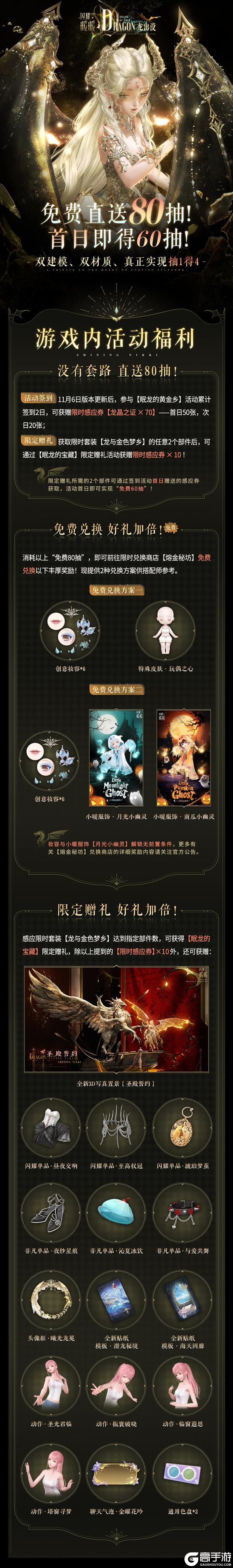 《闪耀暖暖》【免费80抽】双建模套装+首日即得60抽 | 版本福利速递