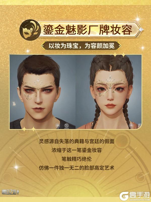 《明日之后》七周年免费领取时装厂牌妆容啦!