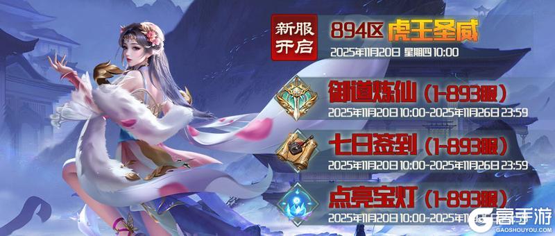 《蜀山传奇》11月20日新服及活动预告