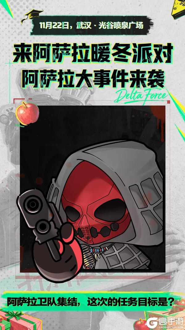 《三角洲行动》赛伊德：这次我真的不在行政楼，我在阿萨拉暖冬派对