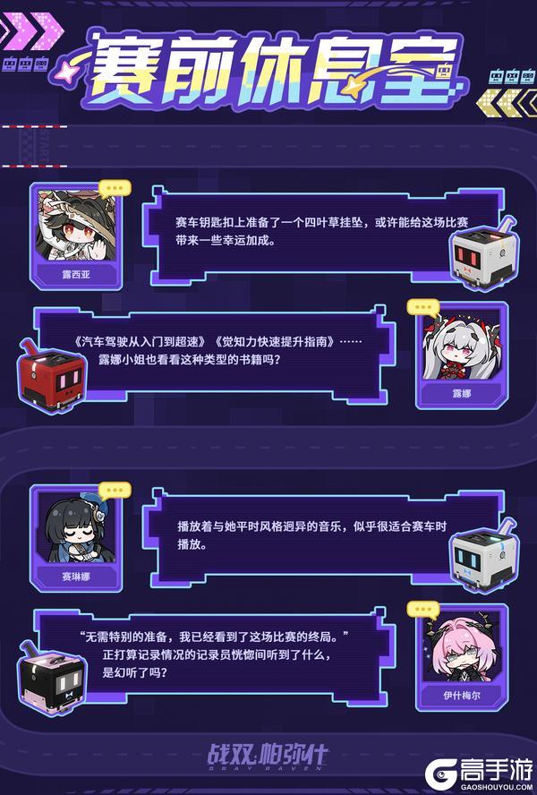 《战双帕弥什》星间飞驰 | 总决赛即将开启