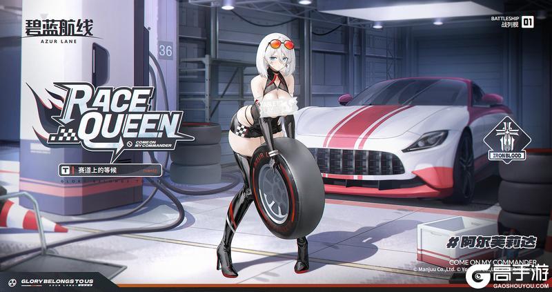 《碧蓝航线》限时活动【赛道上的等候】即将开启!