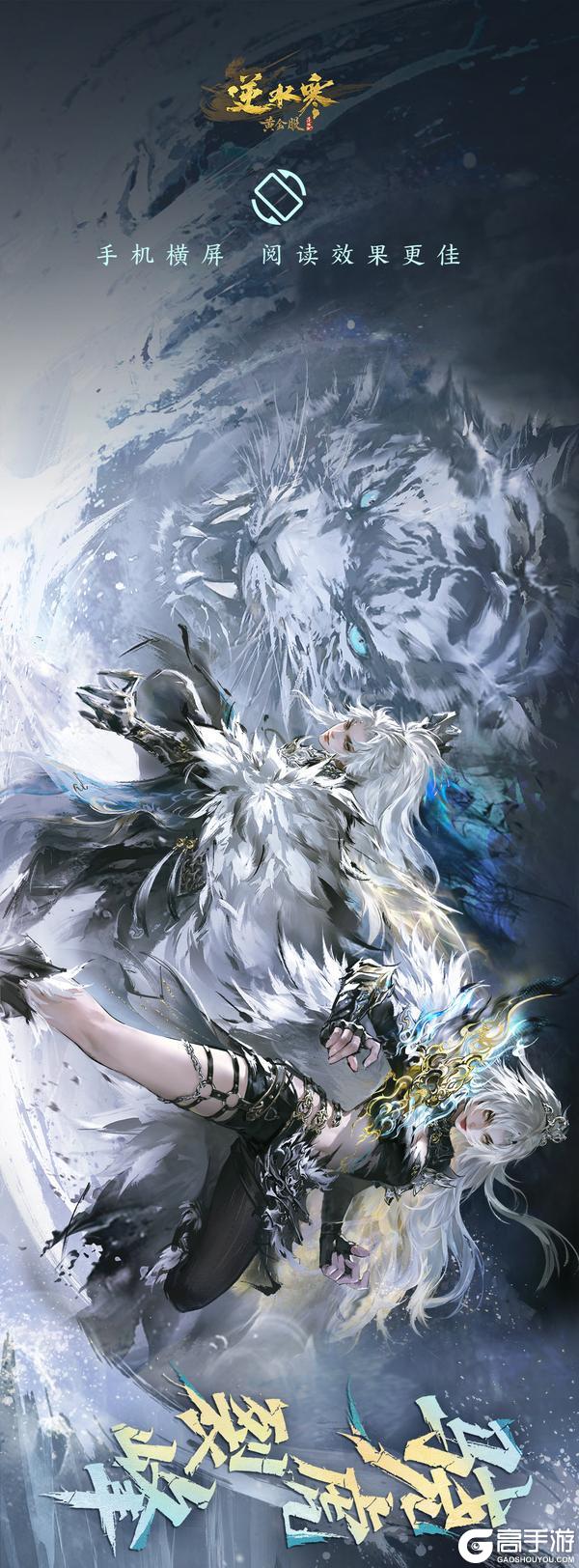 《遇见逆水寒》新时装爆料：猛虎腰间纹，威风凛凛逆同门！