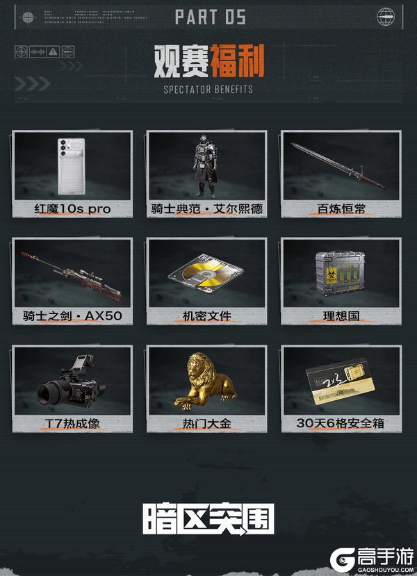 《暗区突围》「小杰杯卡莫纳赏金赛」即将开赛！开放万元奖金擂台！