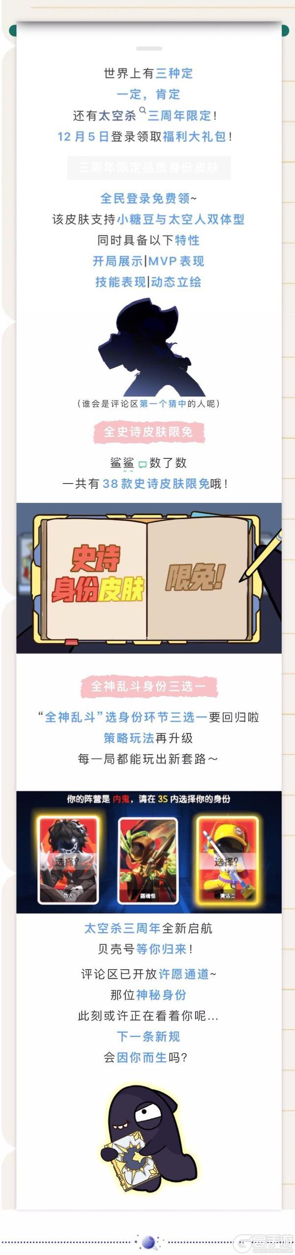 《太空杀》新⾝份改写规则！⾝份⽪肤领领领！