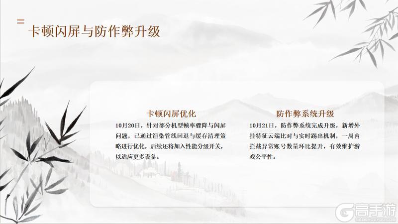 《山海幻境》第二期优化报告！请看有木有你关心的内容~