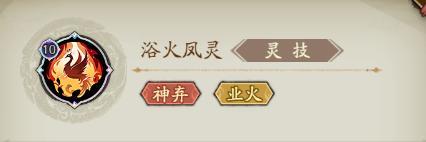 《群英风华录》灵毓秀破空降临 业火焚天定乾坤!