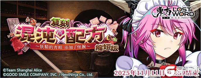 《东方归言录》11月4日到11月11日活动预告