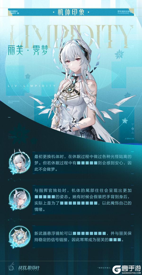 《战双帕弥什》云端资料库:丽芙·霁梦