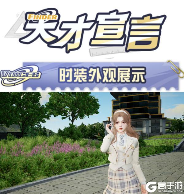 《明日之后》时装爆料 | 天才的答案不止一个——