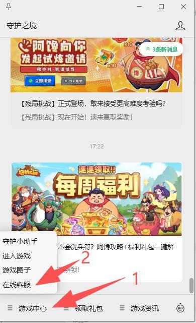 《守护之境》【客服入口】官方客服联系教程