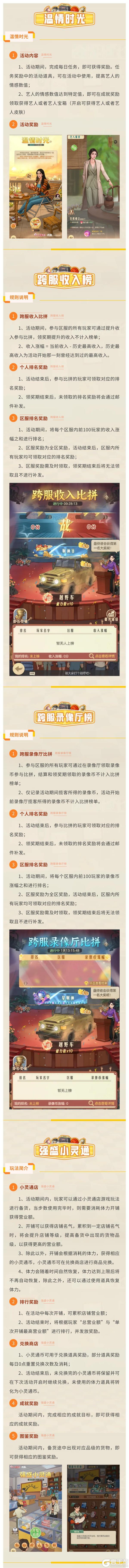 《时光杂货店》【1121活动日历】时光小镇近期活动
