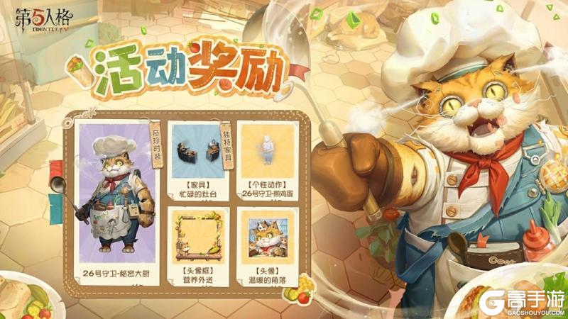 喵——出餐了！《第五人格》游戏内公益活动今日开启！