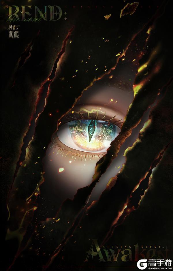 《闪耀暖暖》【概念预热】不灭的眼眸