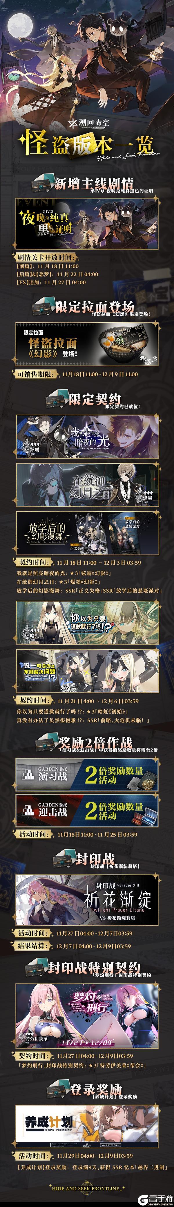 《溯回青空》怪盗版本预告-怪盗版本一览