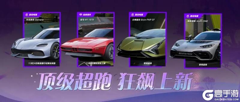 《极品飞车:集结》11月7日更新公告