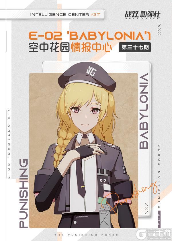 《战双帕弥什》【空中花园 | 情报中心】第三十七期