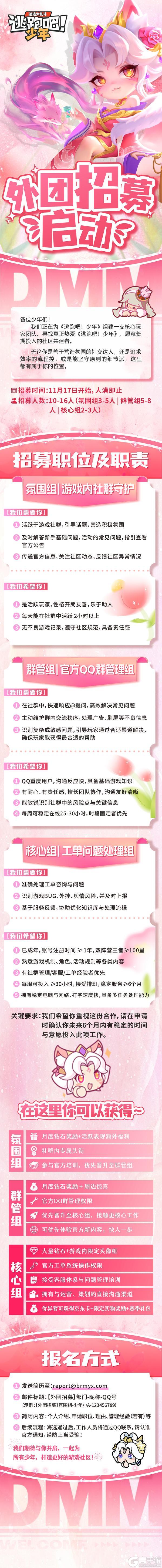 《逃跑吧！少年》外团招募-速来！