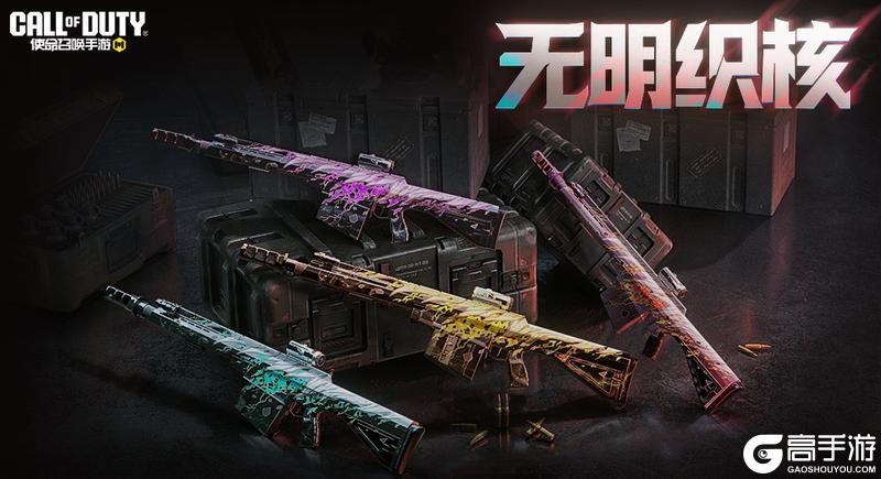 《使命召唤手游》光明未至,织梦先成!无明织核心愿箱即将降临