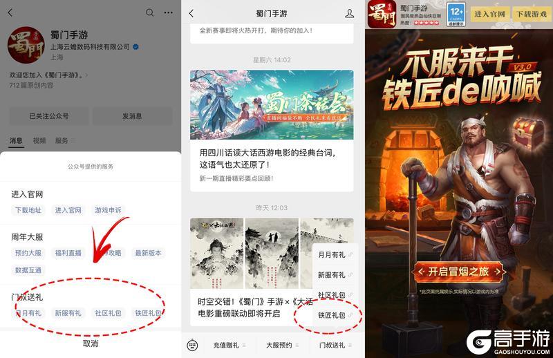 《蜀门》大服明日开启，这些免费礼包一定要领！