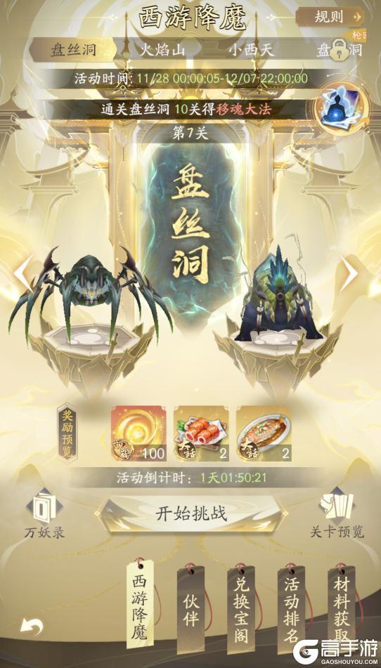 《凡人修仙传：人界篇》大圣临凡 紫霞映月丨凡修×《大话西游》联动现已上线