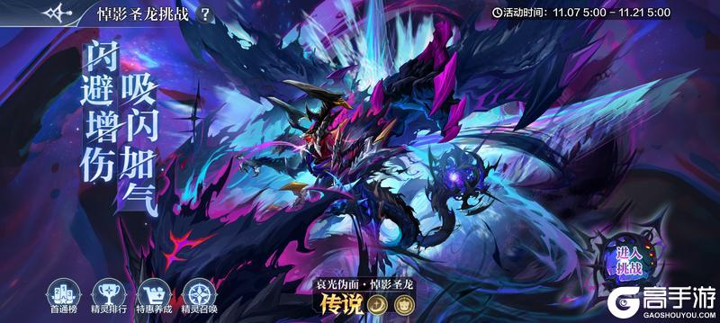 《奥奇传说》11月7日更新公告 哀光伪面·悼影圣龙降临