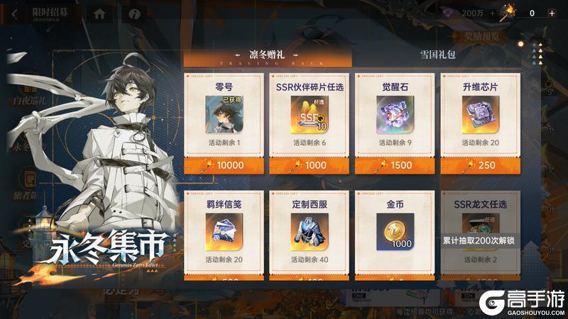 《龙族：卡塞尔之门》创世零谕！UR零号登场！