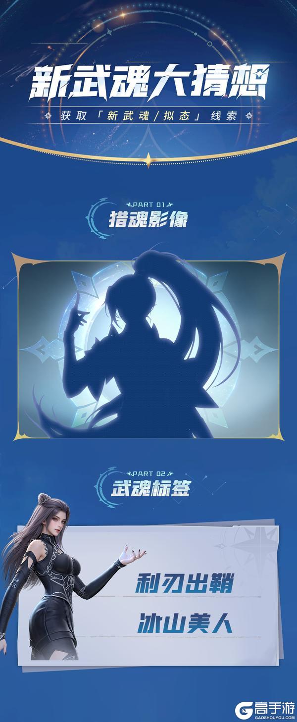 《斗罗大陆:猎魂世界》新武魂竞猜 | 大预言家们 竞猜开启!