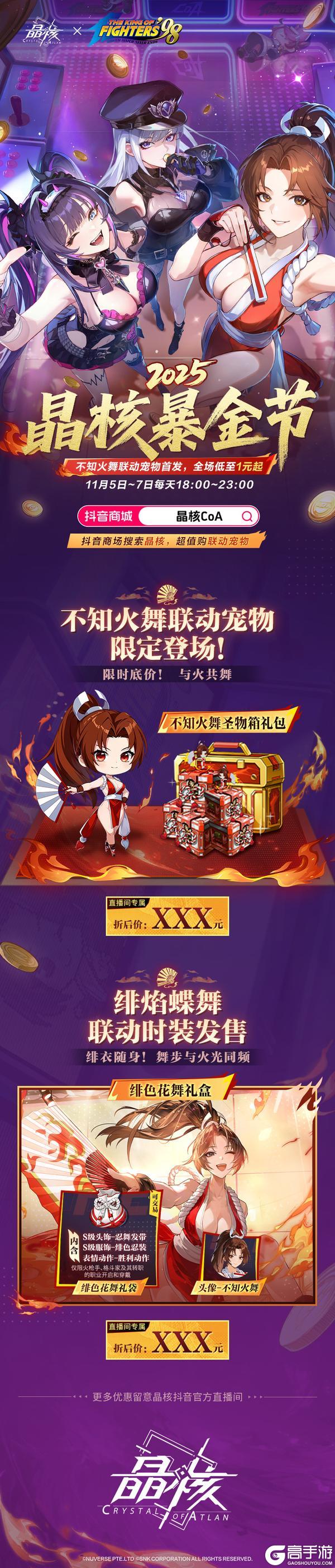 《晶核》暴金节回归！11月5至7日每晚18点，全场低至1元起！