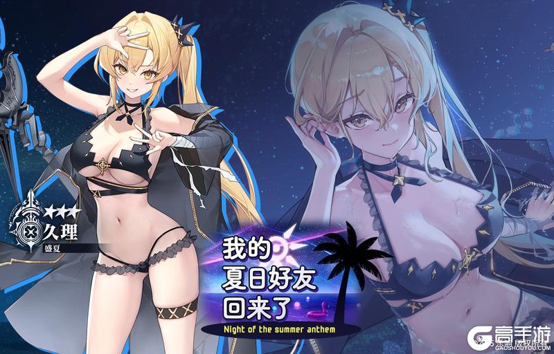 《溯回青空》【骑士契约✨】我的夏日好友回来了☀️👙