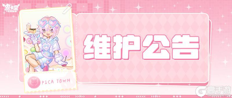 《皮卡堂之梦想起源》11月27日维护更新公告