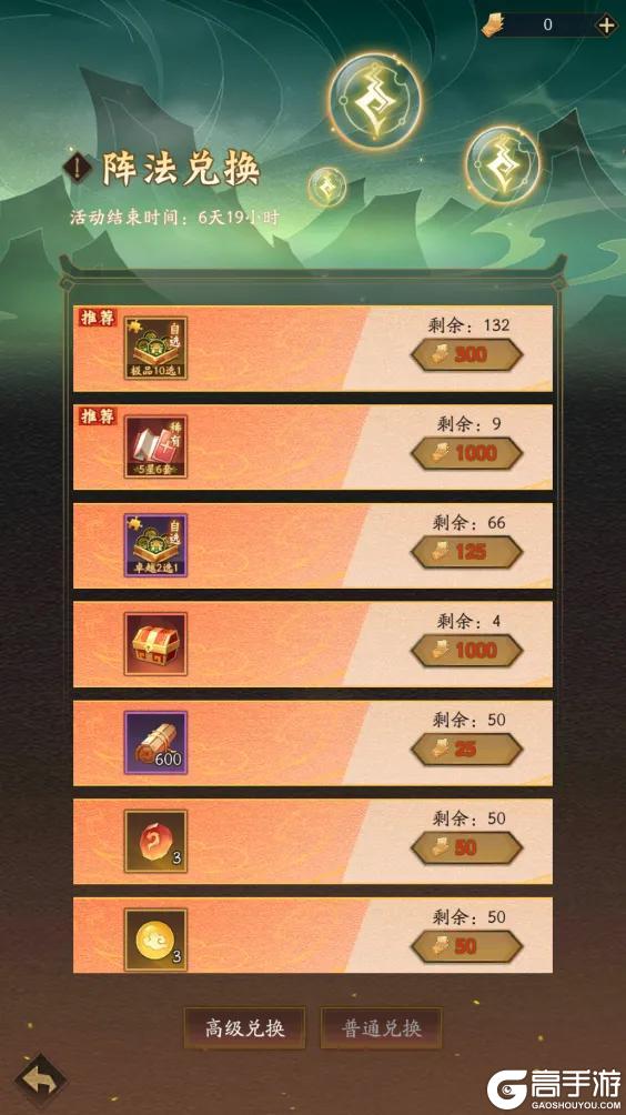 《神仙道3》削弱伤害，降低先攻！全新阵法「痴情阵」登临三界！