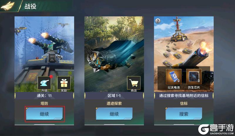 王牌机甲集结、塔防、信标三大特色玩法详解