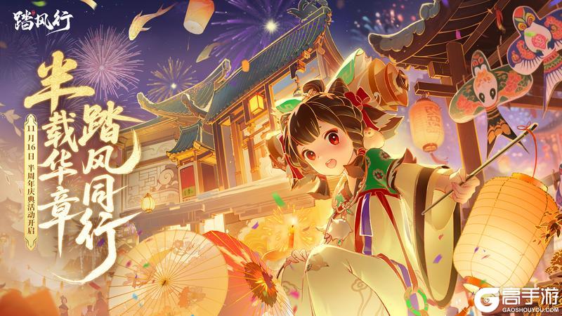 半载华章，踏风同行！踏风行半周年庆典即将开启！