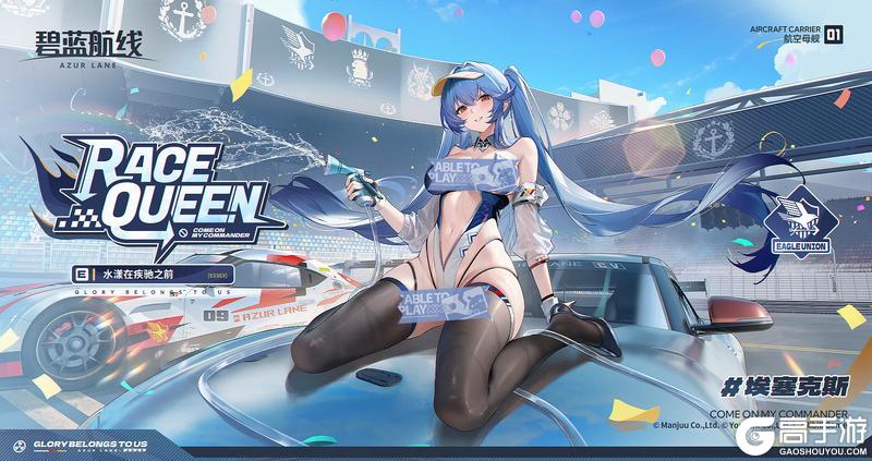 《碧蓝航线》埃塞克斯换装「水漾在疾驰之前」丨上场前的清洁交给我就行了!