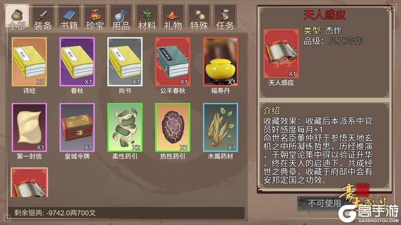 《豪杰成长计划》更新公告丨11月27日 全新剧情美人登场，命世名臣杰作上线