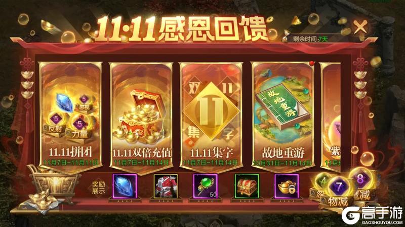 《原始征途》全年仅此一次!双十一钜惠来袭,三大折扣不容错过!