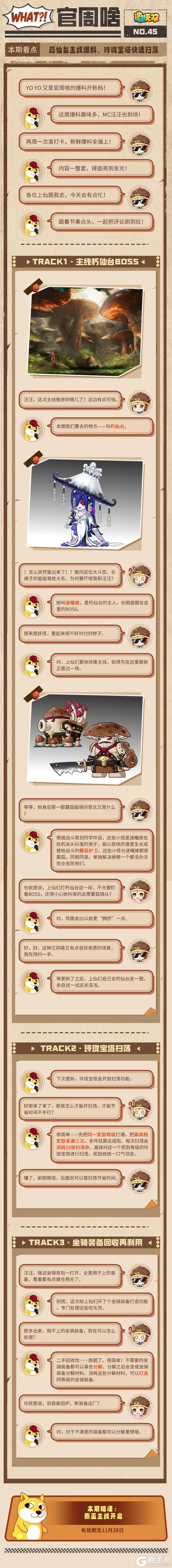 《造梦无双》主线爆料 玲珑宝塔快速扫荡